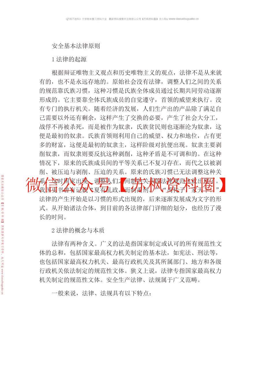 安全法学